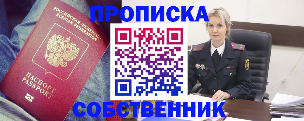 прописка иностранных граждан в Новошахтинске