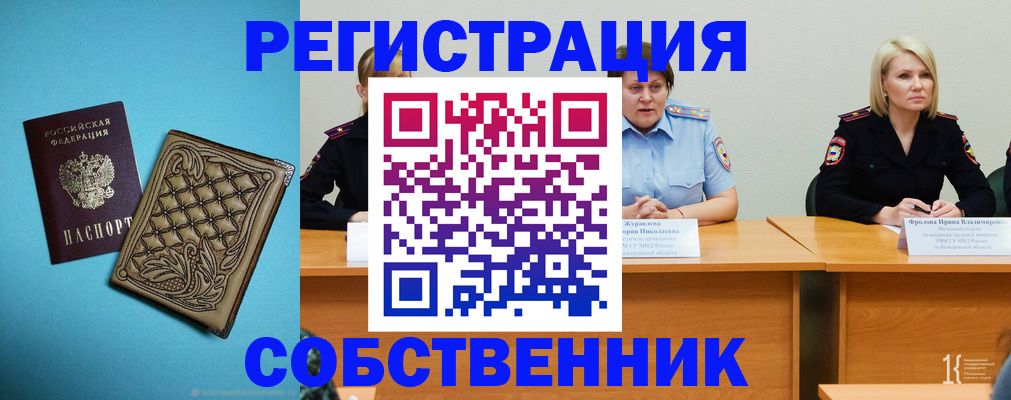 прописка гарантия в Новошахтинске