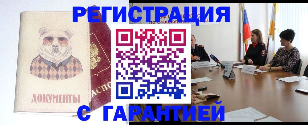 прописка в Новошахтинске