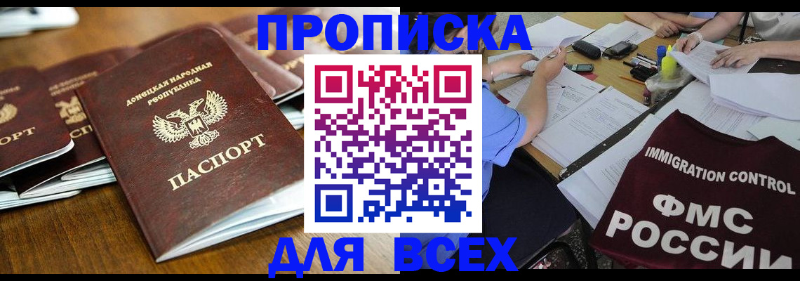 временная регистрация недорого в Новошахтинске